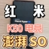 红米k50电竞版 官方推送升级 澎湃os Hyper OS