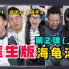 医院真事！狗血、悲凉、罕见病…医生原创海龟汤大PK