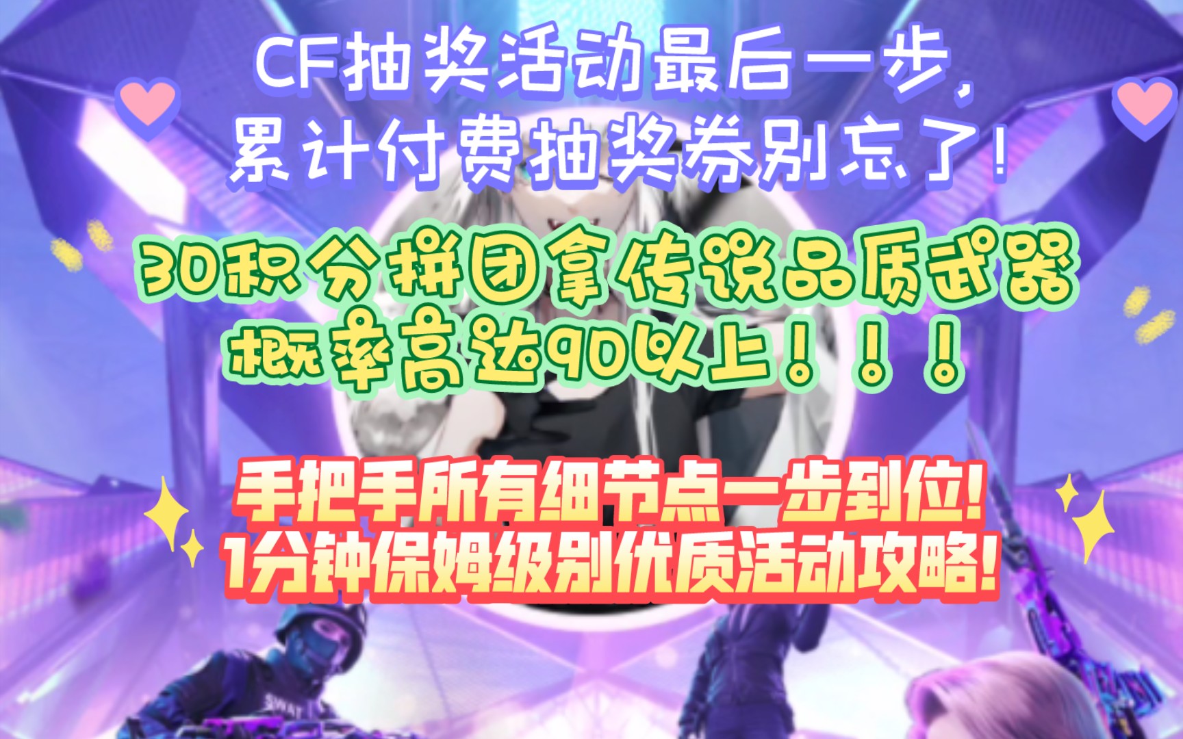 【CFHD账号打造3】抽奖活动最后一步，几个小细节分享，别忘了拿万能奖券，顺便用多余的30积分拼个团！手把手，保姆级别教学！包教包会！