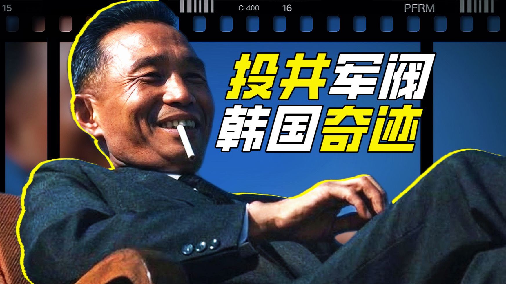 铁血暴君带领经济腾飞后却被一枪爆头？【抽象狠人21】