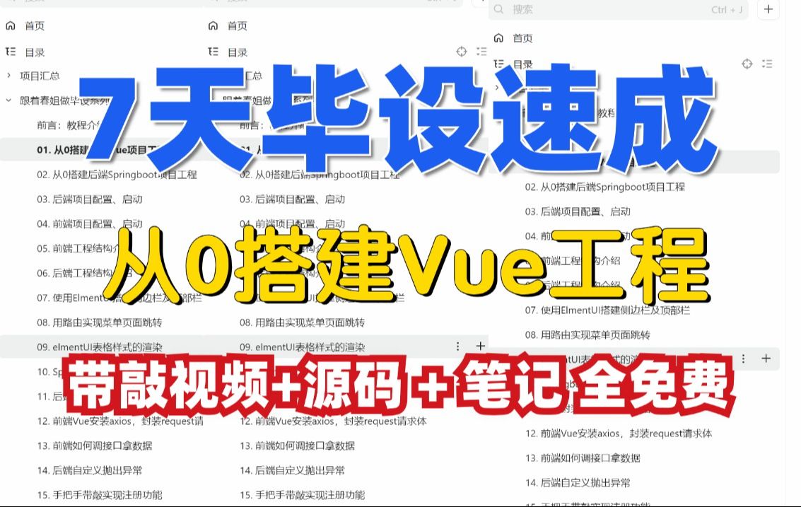 【7天毕设速成02】从0搭建前端Vue项目工程