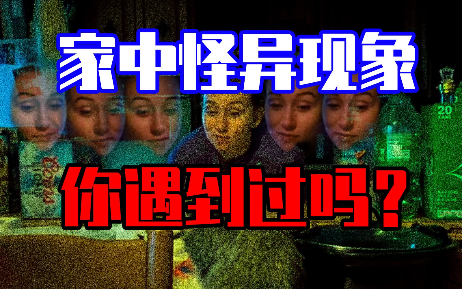 【邓肯】我的家中发生了一些奇怪的事情，独居女子Tik Tok怪异事件！