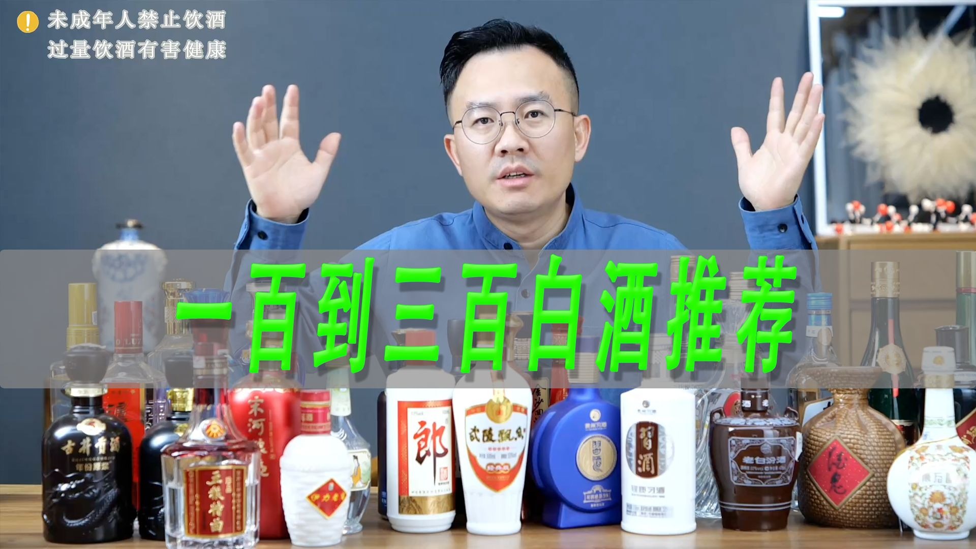 一百到三百元白酒推荐（白酒推荐二），浓香、清香、酱香、凤香