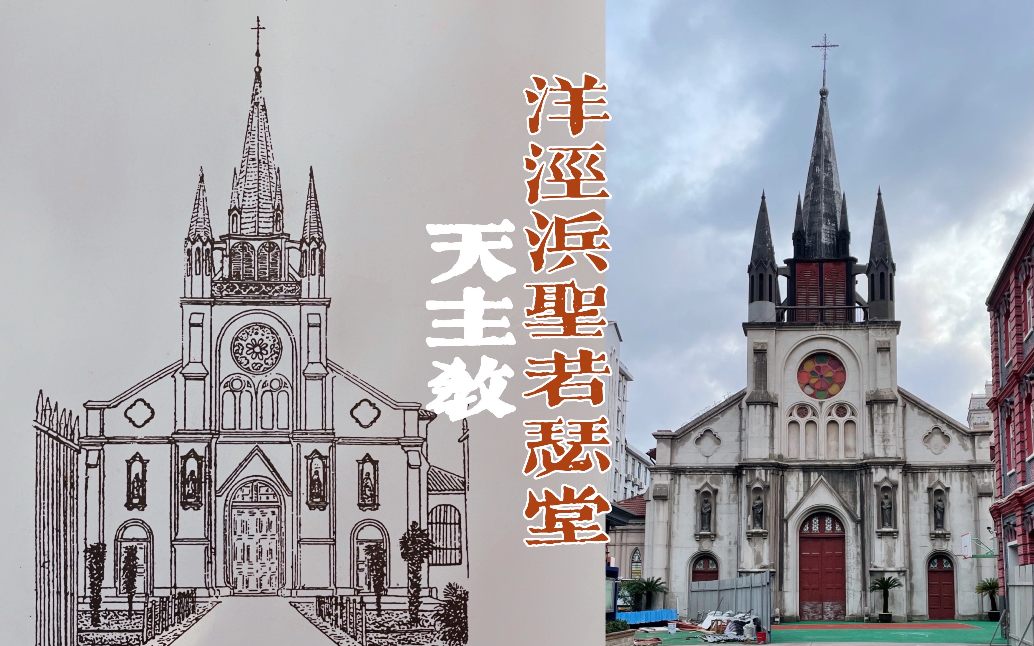 魔都老建筑上海旧租界内最早的教堂洋泾浜圣若瑟堂类思小学四川南路