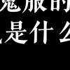 38498_游戏热门视频