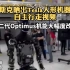 埃隆马斯克通过海外社交平台发布一段特斯拉人形机器人自主行走的视频，引网友围观