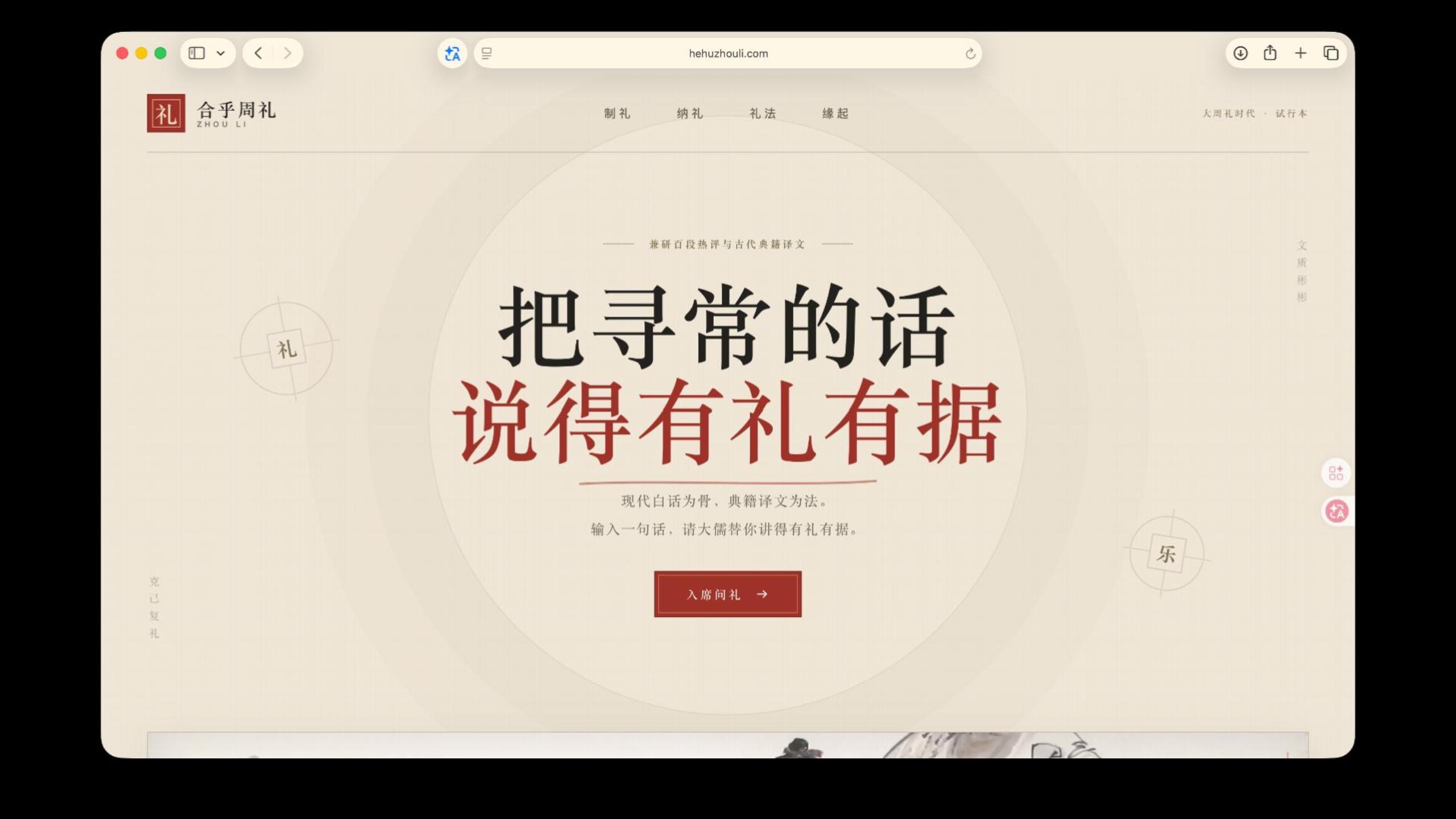 我做了一个「合乎周礼」翻译器 【B站AI创造公开赛】