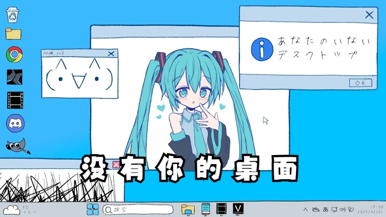 【初音ミク/MV/中译版】没有你的桌面/あなたのいないデスクトップ（BY：豆カカオ）