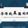 聿见思政初中道法七年级下8.2《做中华传统美德践行者》原创课件预览