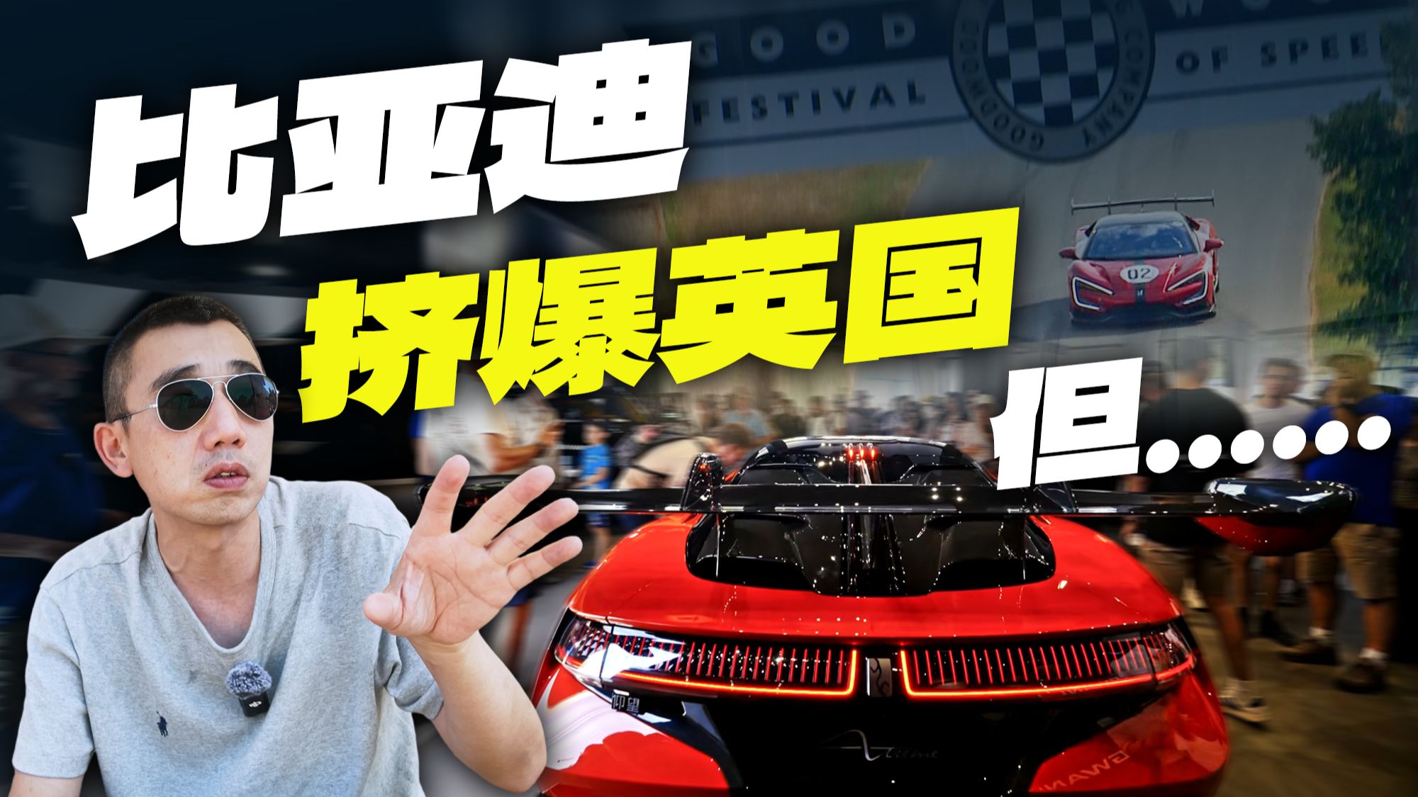 比亚迪挤爆英国，但中国汽车还没赢