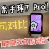 小米手环7 Pro快速上手 以及与手环7，Apple Watch的对比