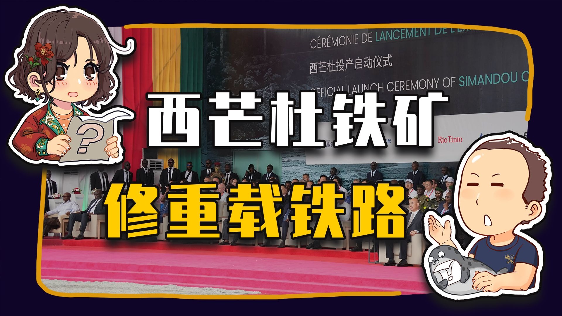 【睡前消息997】西芒杜铁矿 重载铁路出国