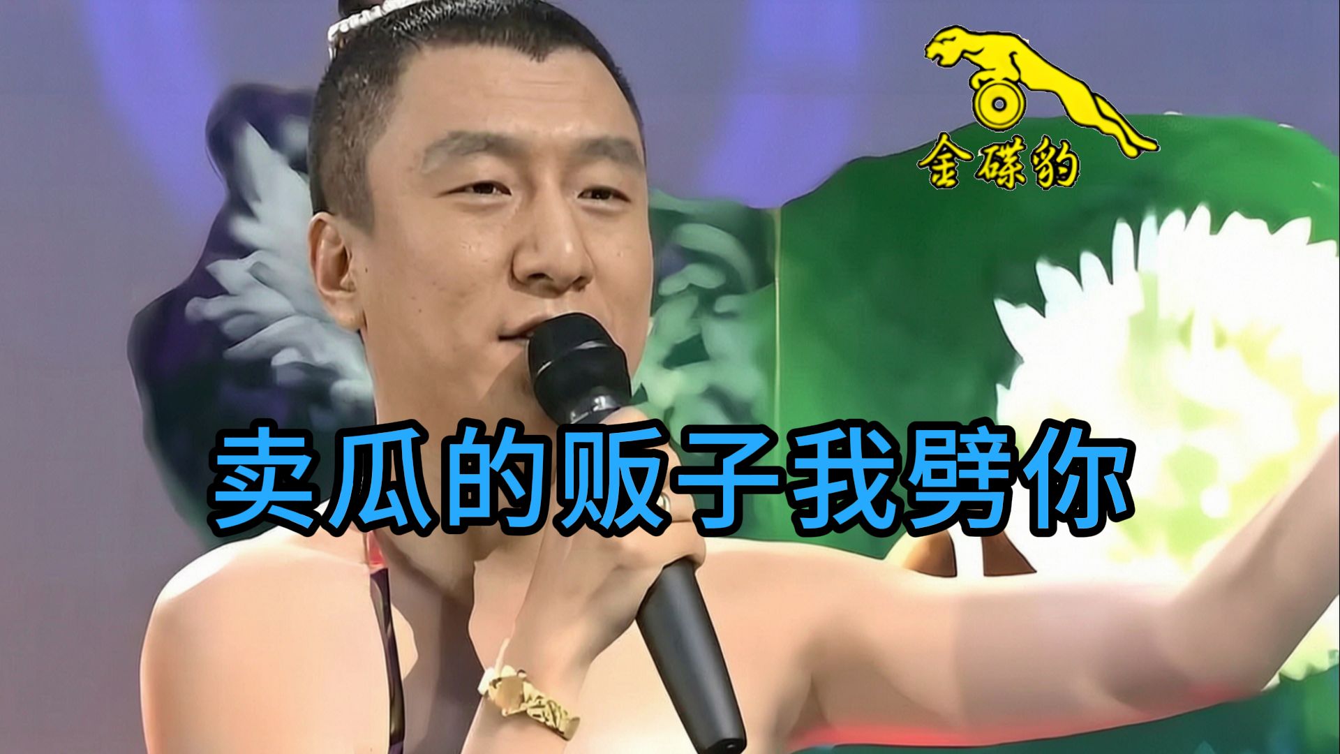 ⚡卖瓜的贩子我劈你⚡