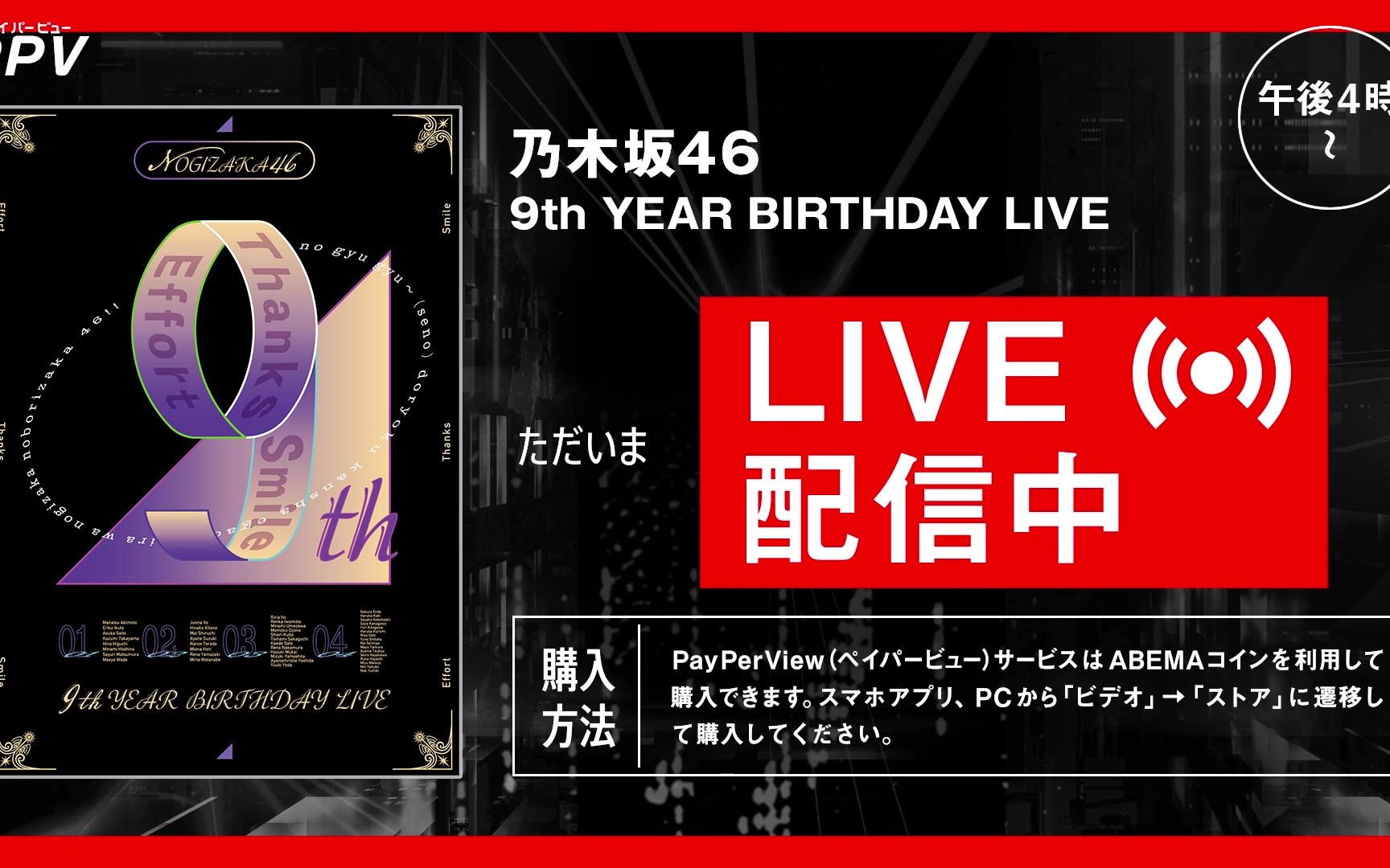 配信中】乃木坂46 9th YEAR BIRTHDAY LIVE (2021-02-23 14:00放送)_哔 
