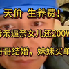 “女儿怒怼：生我经我同意了吗？还债式教育，引发全网震怒