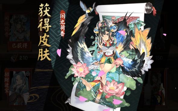 阴阳师体验服花鸟卷新皮肤闲池荷香