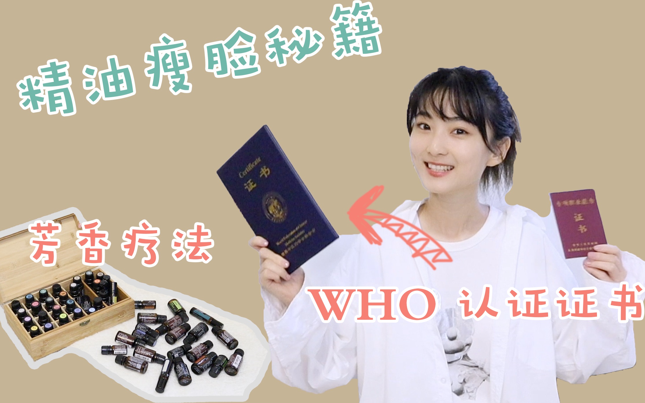 who认证国际芳香师瘦脸秘籍徒手瘦脸丝柏收敛毛孔瘦脸按摩宝藏楠姐