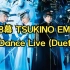 【用大豆发电厂·BD】月歌舞台剧 第8幕《TSUKINO EMPIRE》Dance Live (Duet)