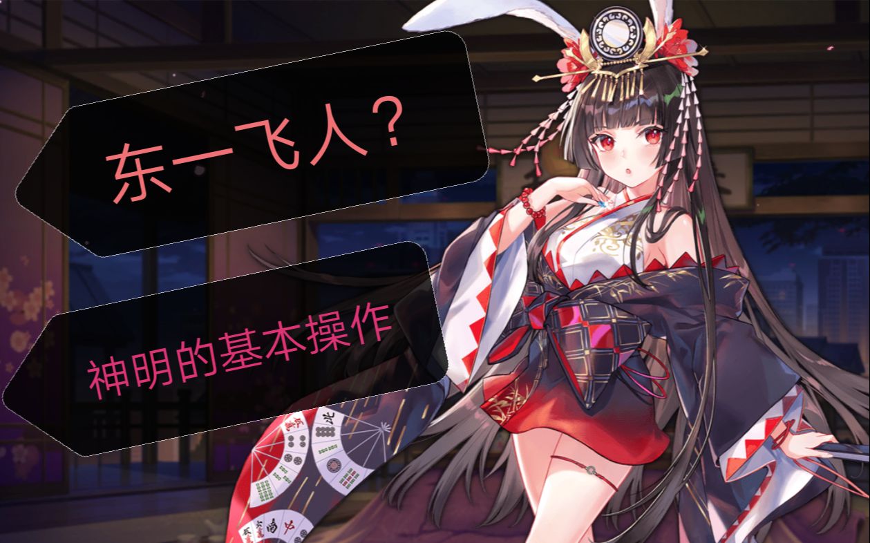 雀魂热乎的辉夜姬干了什么这场游戏没有东二局