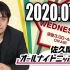 2020.07.22  佐久間宣行のオールナイトニッポン0(ZERO)