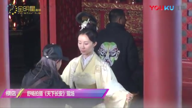 【舒畅】170323 全明星直播 《天下长安》拍摄现场花絮