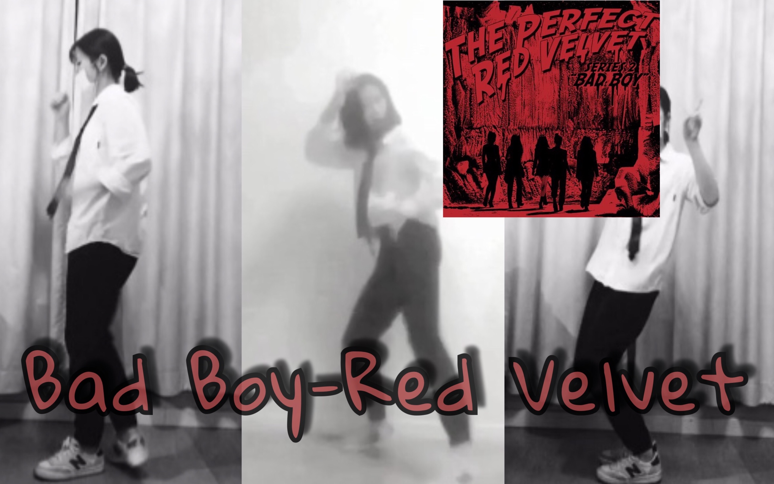 【bipkhk】bad boy-red velvet 红贝贝cover 渣男真的