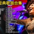 “迪斯科女皇”张蔷40首经典歌曲合集，八十年代红遍半边天的女皇！