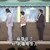 【志村健】短短三分钟，就演出了电话发明之前的消息传递方式