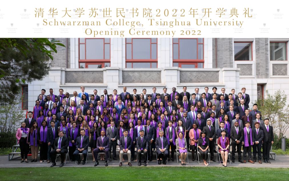 这里是清华大学苏世民书院2022级新生开学典礼!