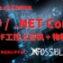 这绝对是B站最全上位机讲解！ C#/.NET/.NET5/.NET6/.NET Core/WPF/上位机/工控上位机/物
