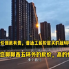 北京房价到底有多贵，今天和您聊聊西五环外的房价多少钱