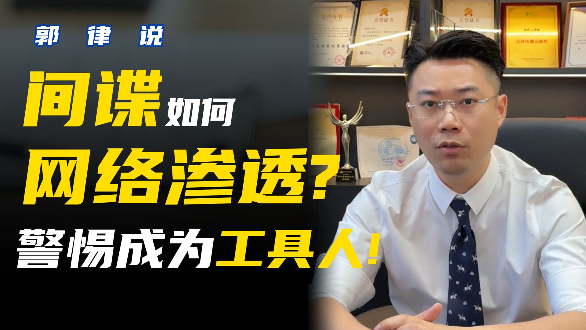 警惕！间谍的渗透方式可能比想象中的更隐蔽