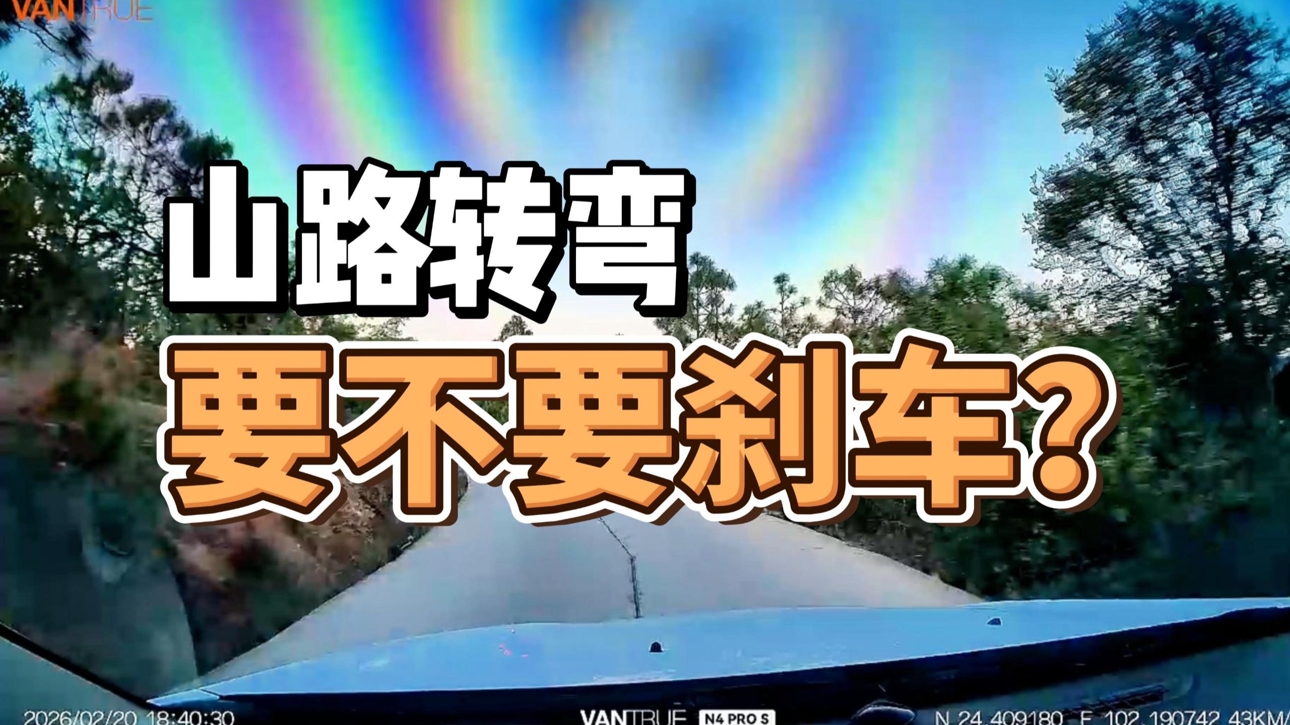 为什么有的人过弯要踩刹车