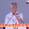 李显龙最近的中文讲话是既愤怒又克制，但美国和马来西亚听不懂