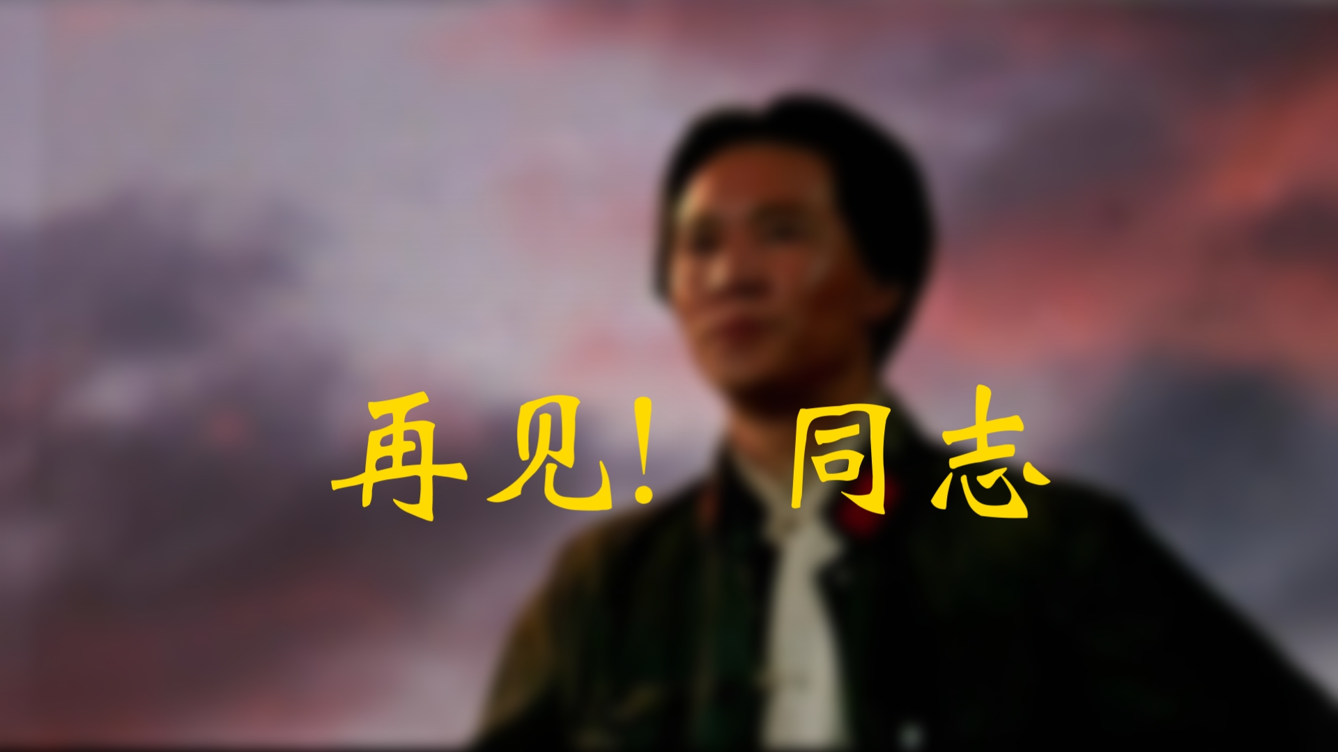 文化大革命（3）:从邓公出山到党的十大再到批林反孔，究竟经历了哪些孤独、无力？