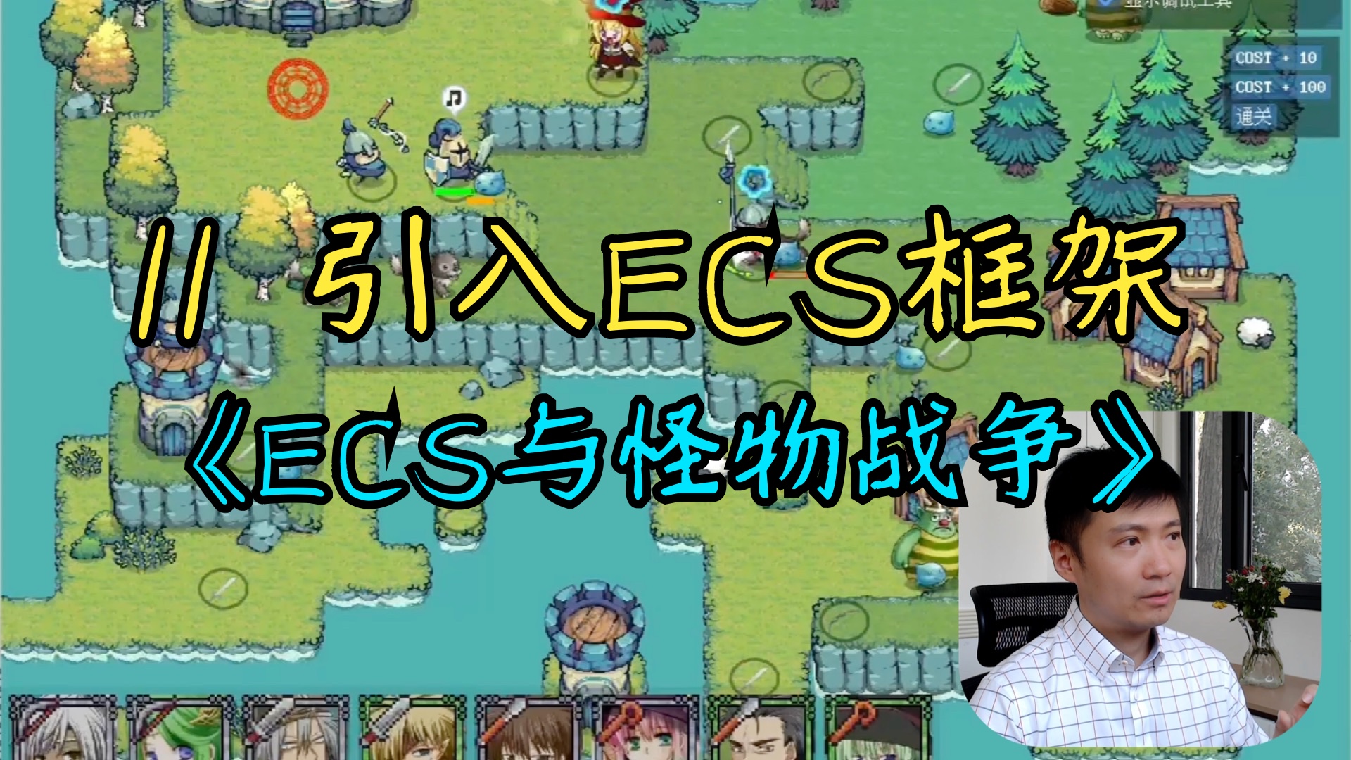 【C++游戏开发之旅4】11 引入ECS框架