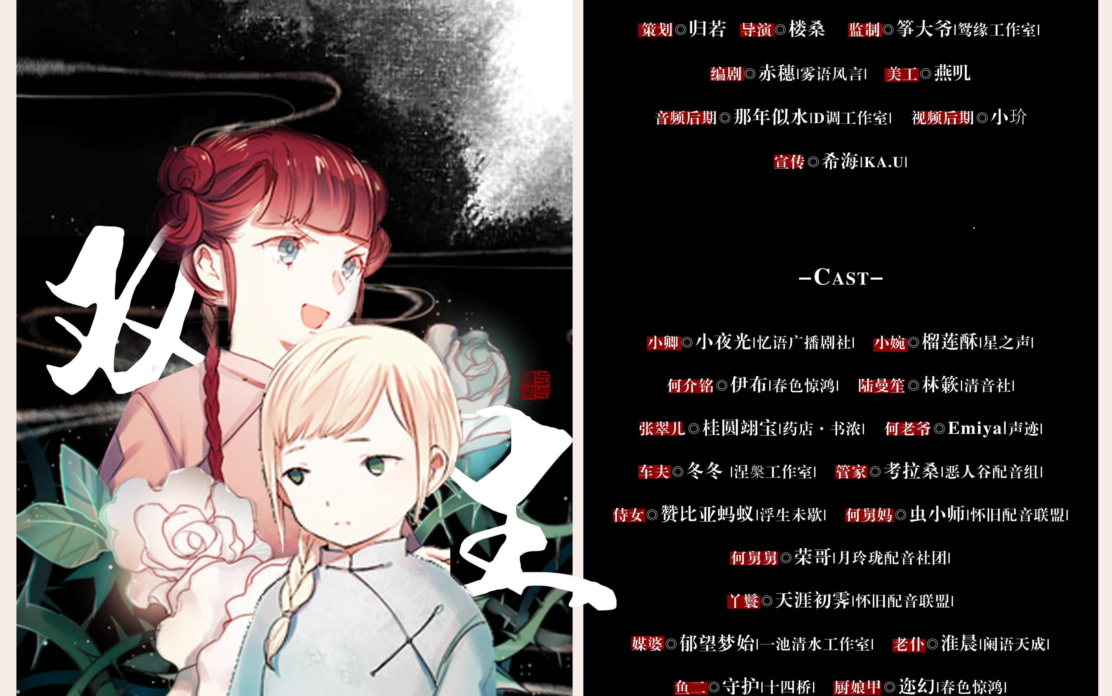 【南烟斋笔录·双生】-有声漫画