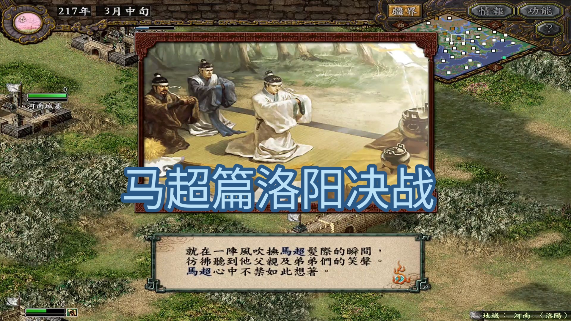 三国志9马超篇洛阳决战
