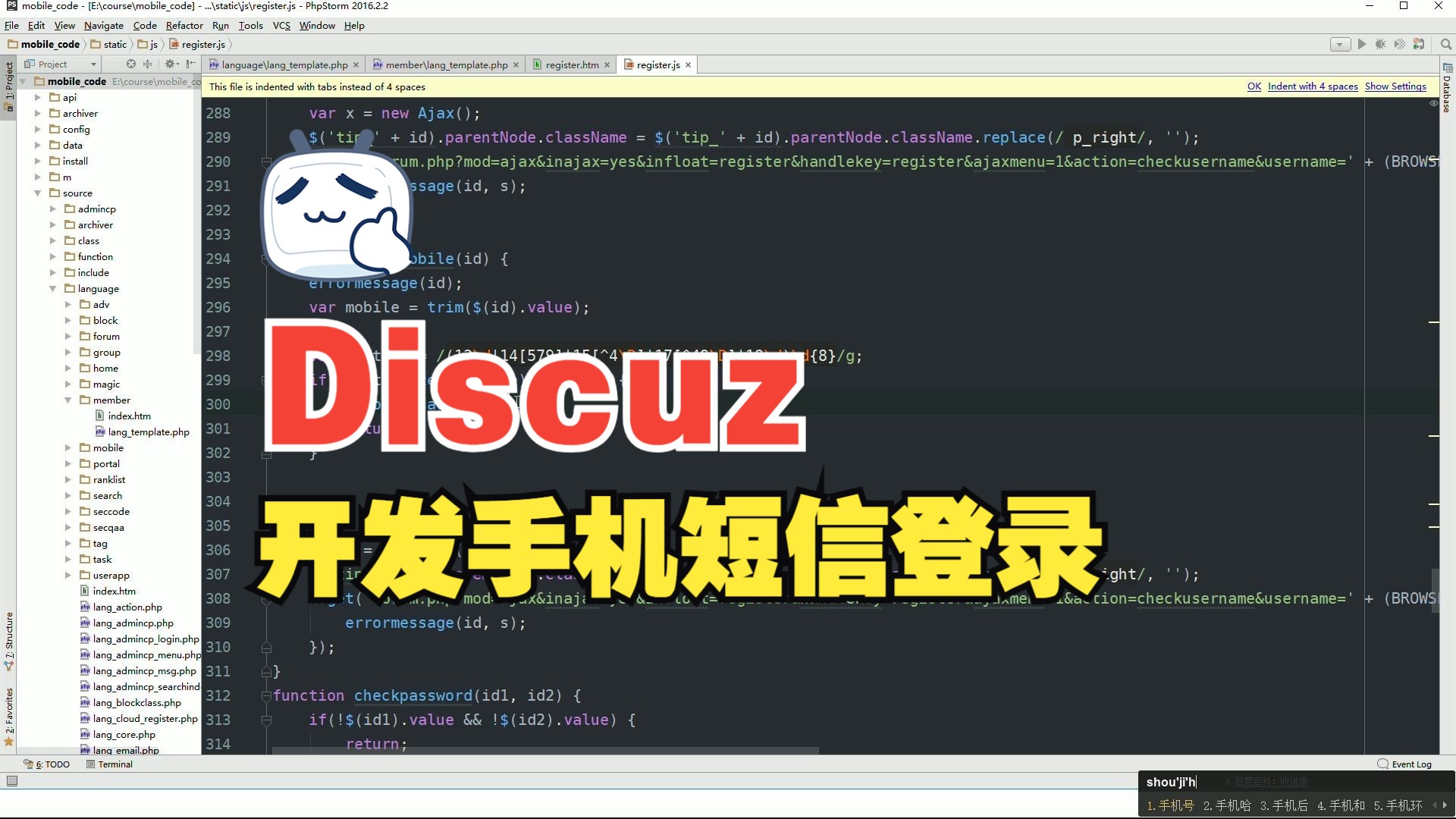 Discuz二次开发教程 丨 3.前台javascript正则验证手机号格式是否正确