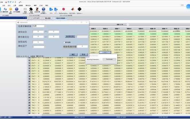 C#编写zemax多重结构拾取操作界面