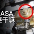 把导弹的一部分装在空间站上，NASA是要干嘛？