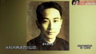 <em class="keyword">可凡</em>倾听 - 我的父亲南怀瑾·南一鹏专访