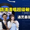驴鸽清清欢乐合唱超级敏感，通灵最强音！_炉石传说