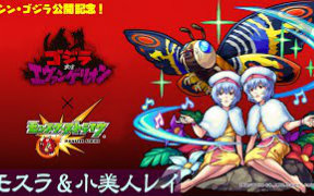 哥斯拉vs新世纪evangelion怪物弹珠联动魔斯拉小美人绫波丽介绍