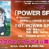 (完整版试听)POWER SPOT!!/DiverDiva-《Love Live！虹咲学园学园偶像同好会》动画Blu-r