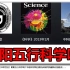 阴阳五行科学吗？中国科学院自然历史研究所副所长如是说... ...