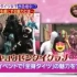 日本電視台潛入的大調查 東京全包緊身衣tokyo zentai club聚會特別採訪