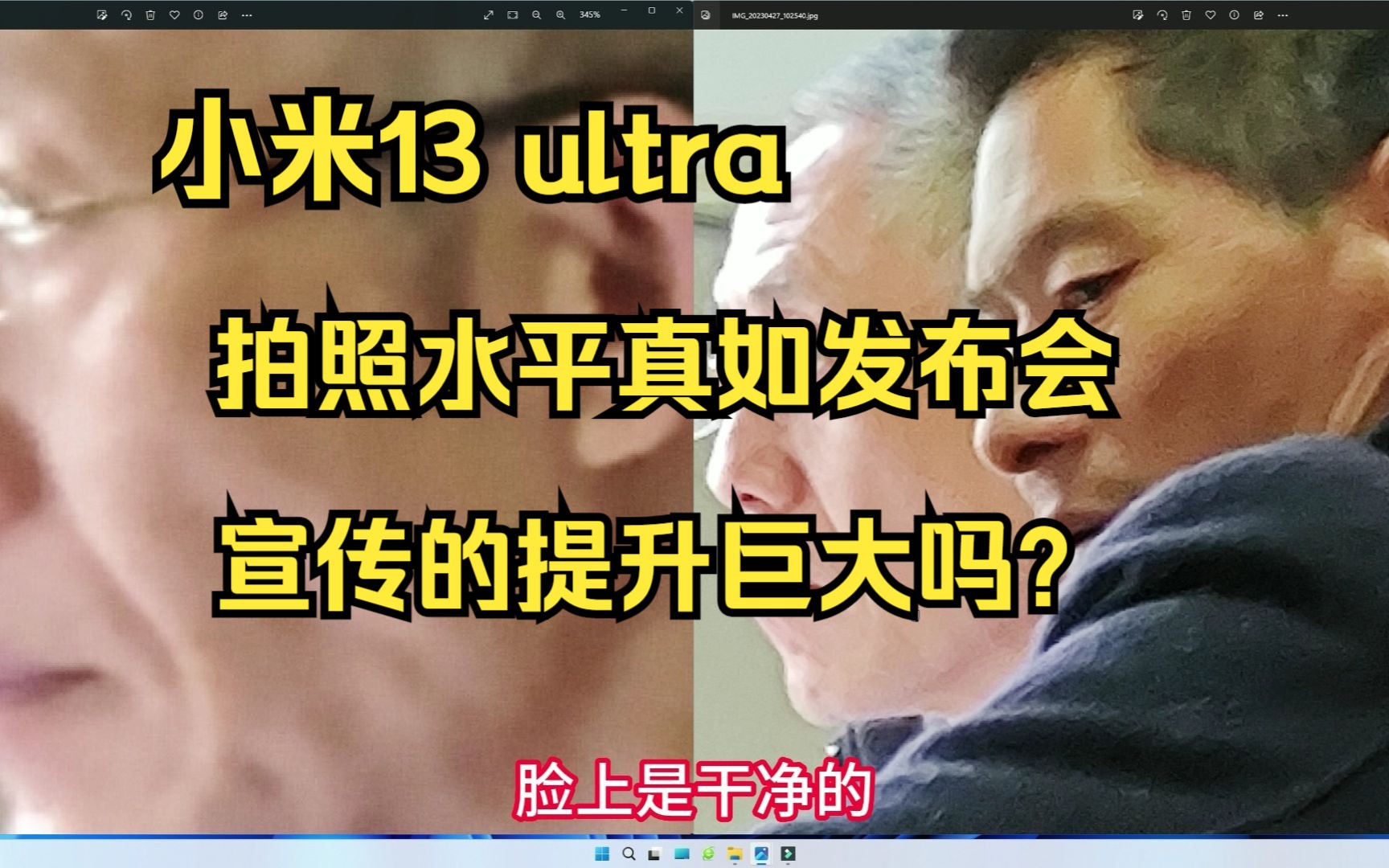 小米13 ultra 拍照能力真如小米发布会说的那样提升巨大吗？