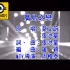 张洪量&莫文蔚《广岛之恋》MTV Karaoke 1080P 60FPS(CD音轨)