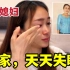 看到中国老公回到自己家，老挝媳妇泣不成声！